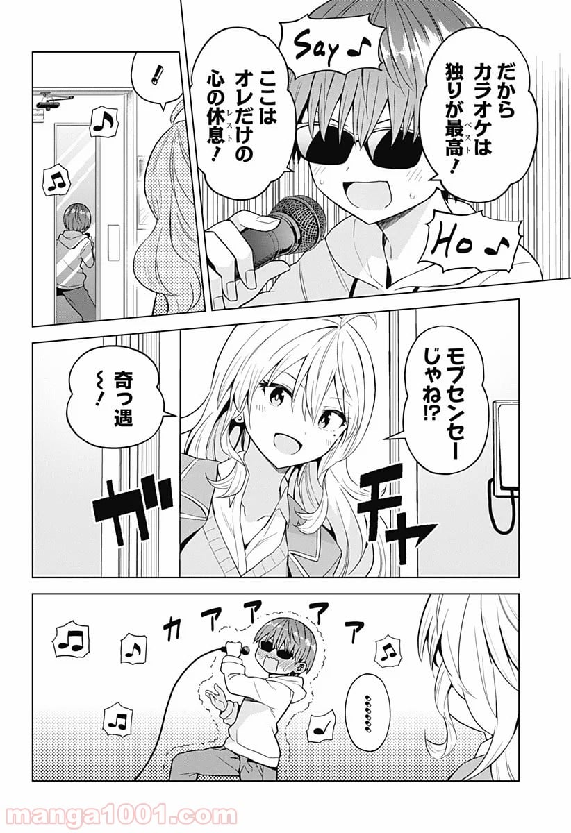 早乙女姉妹は漫画のためなら!? 第62話 - Page 2