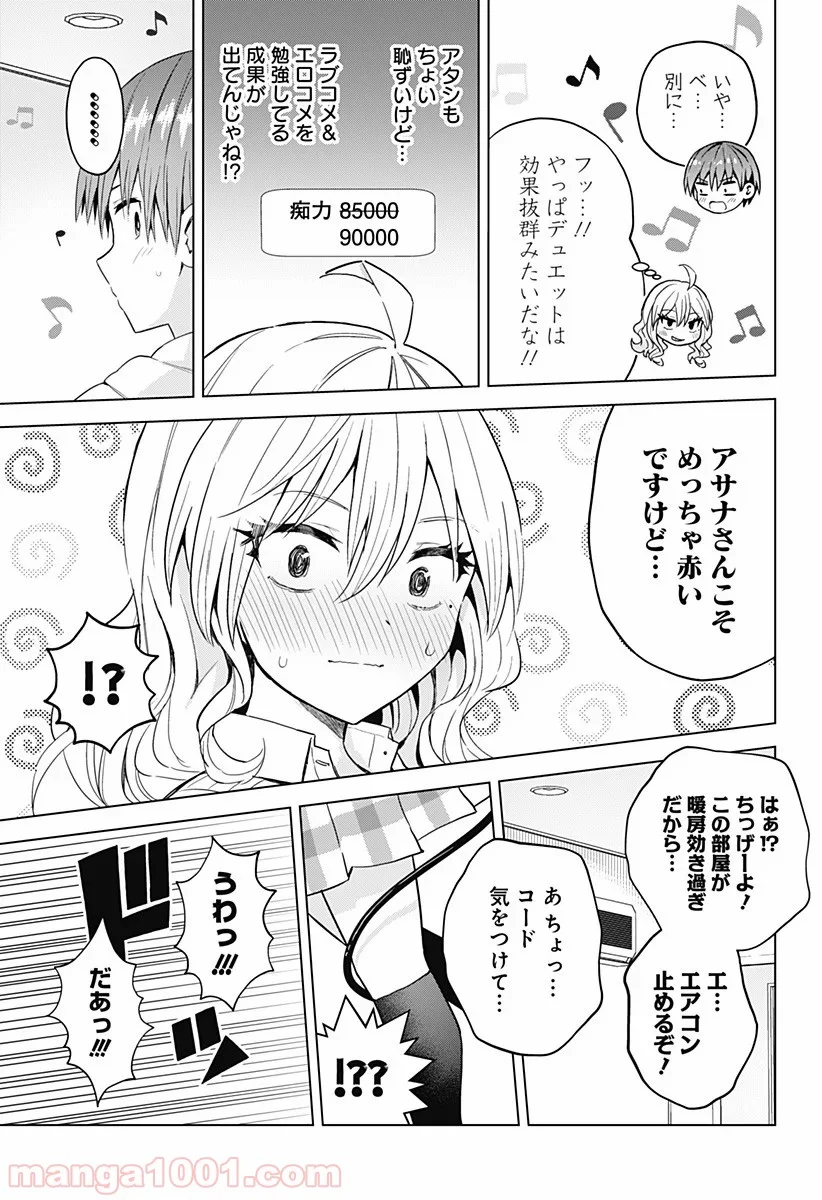 早乙女姉妹は漫画のためなら!? 第62話 - Page 11