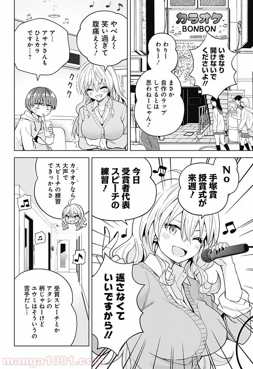 早乙女姉妹は漫画のためなら!? 第62話 - Page 4