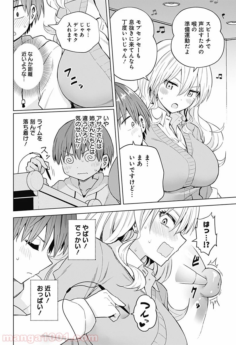 早乙女姉妹は漫画のためなら!? 第62話 - Page 8