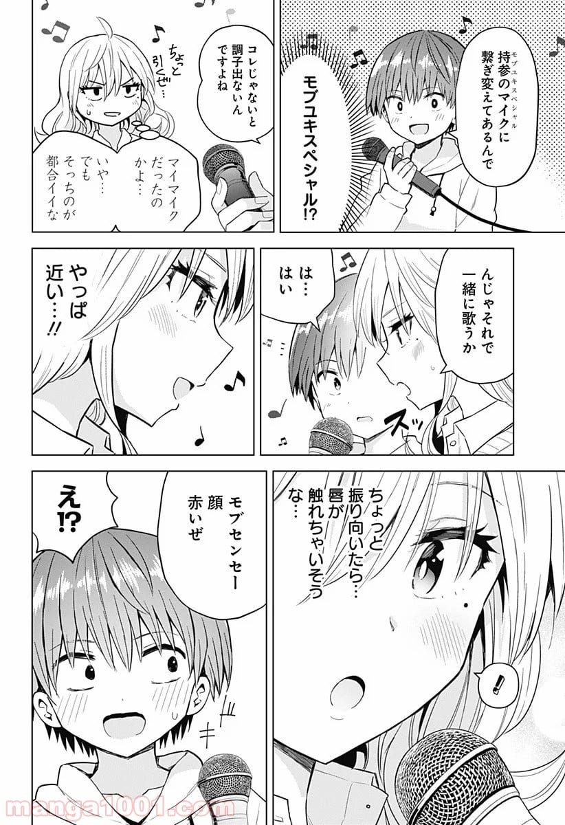 早乙女姉妹は漫画のためなら!? 第62話 - Page 10