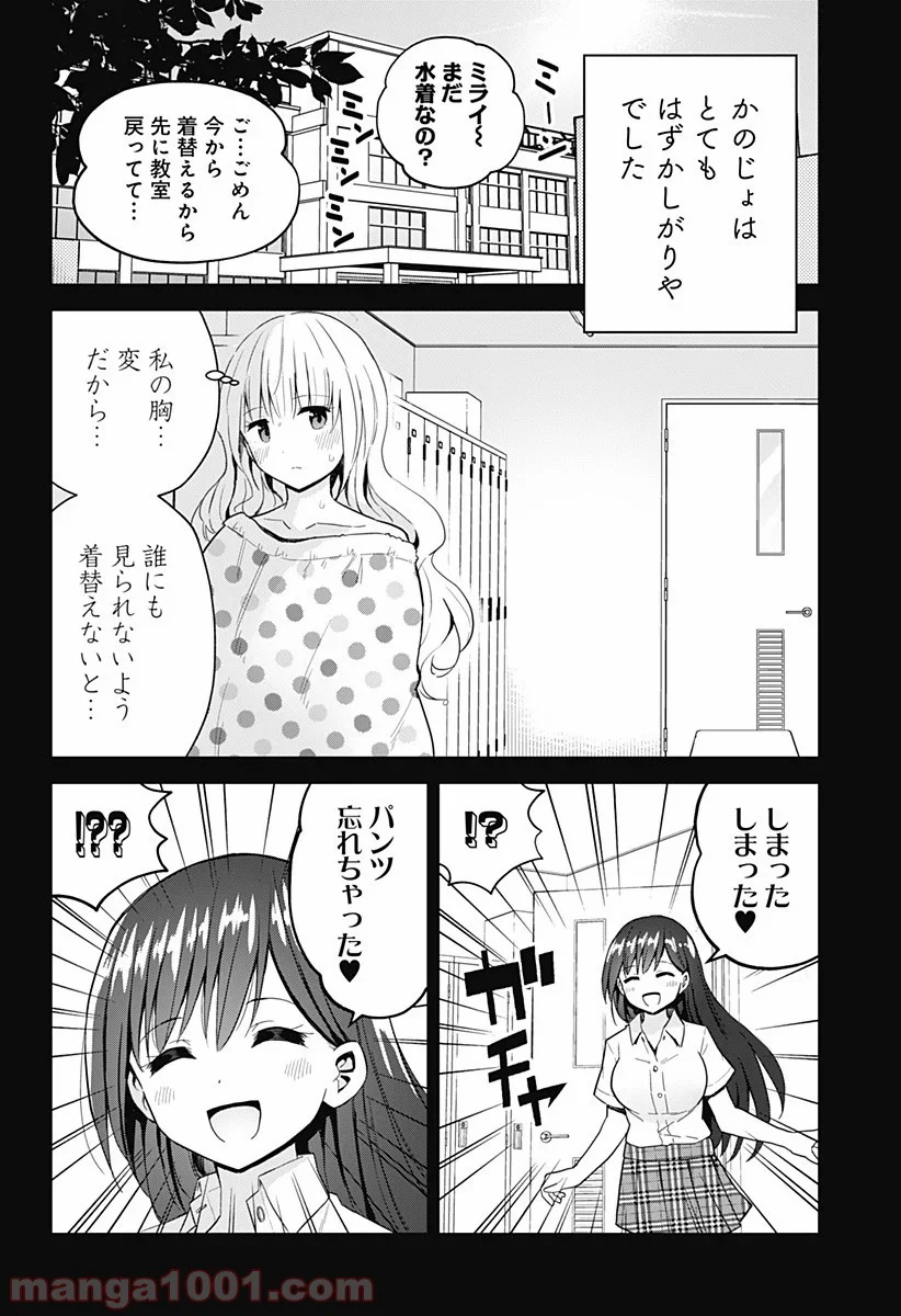 早乙女姉妹は漫画のためなら!? 第68話 - Page 2