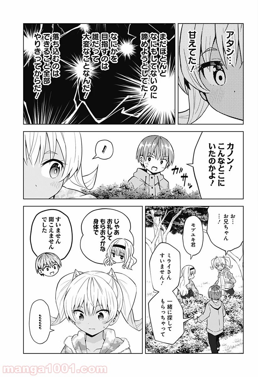 早乙女姉妹は漫画のためなら!? 第68話 - Page 13