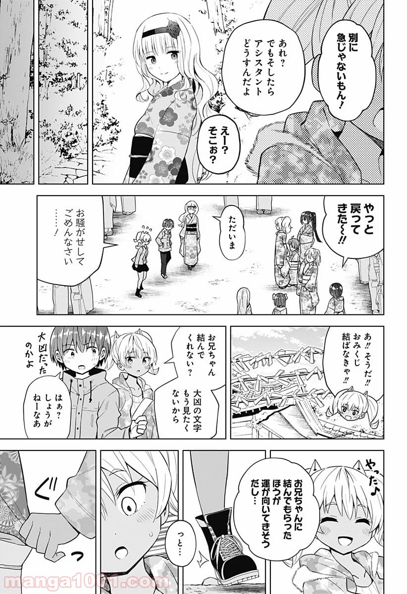 早乙女姉妹は漫画のためなら!? 第68話 - Page 15