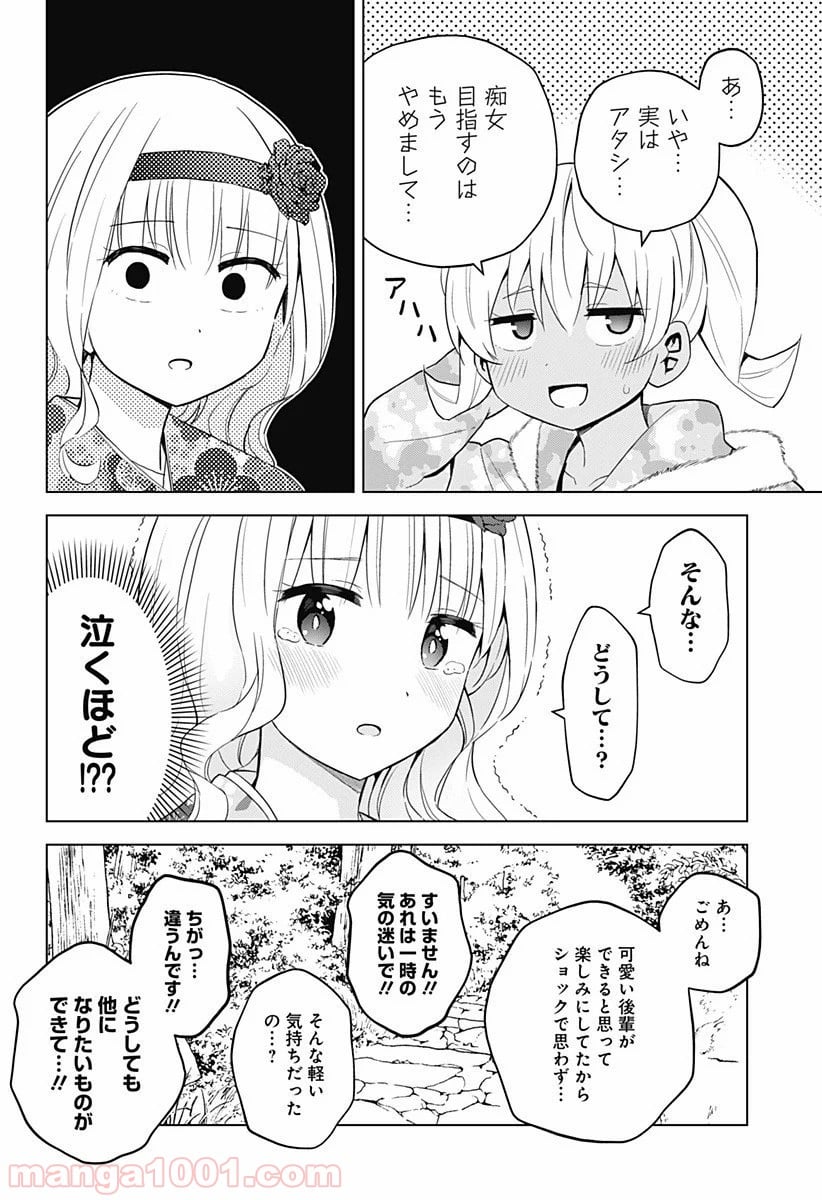 早乙女姉妹は漫画のためなら!? 第68話 - Page 6