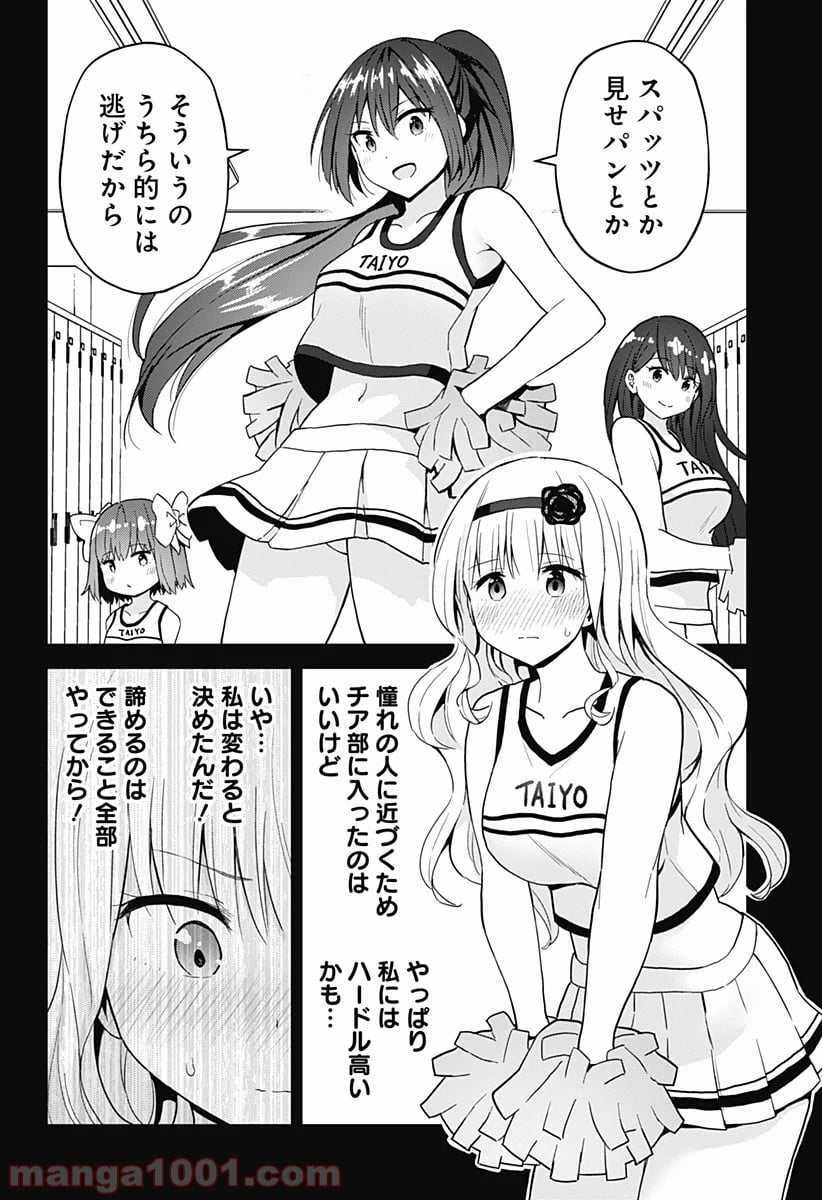 早乙女姉妹は漫画のためなら!? 第68話 - Page 8