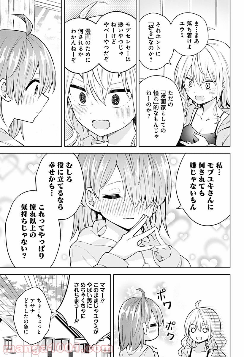 早乙女姉妹は漫画のためなら!? 第81話 - Page 3