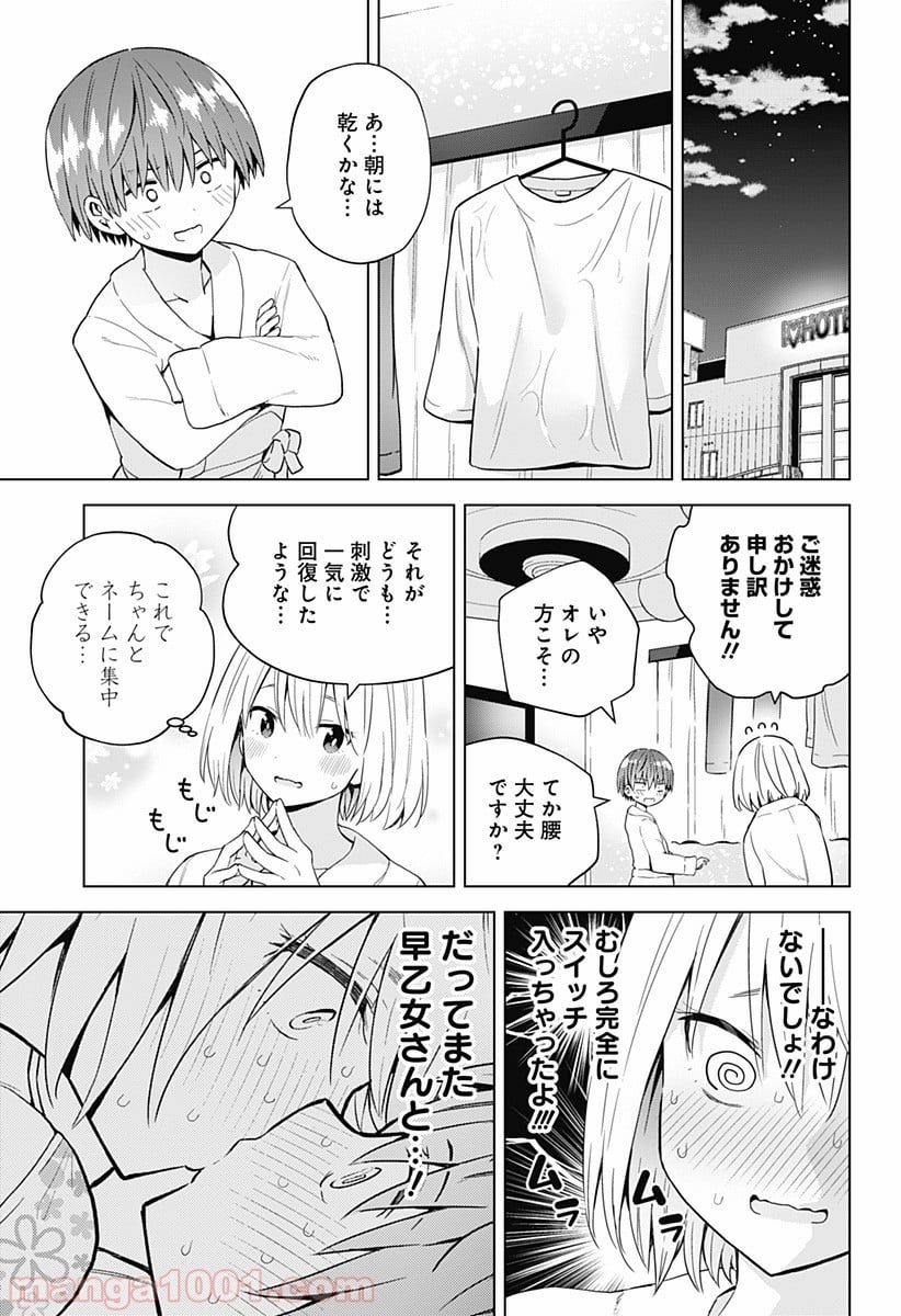 早乙女姉妹は漫画のためなら!? 第58話 - Page 11