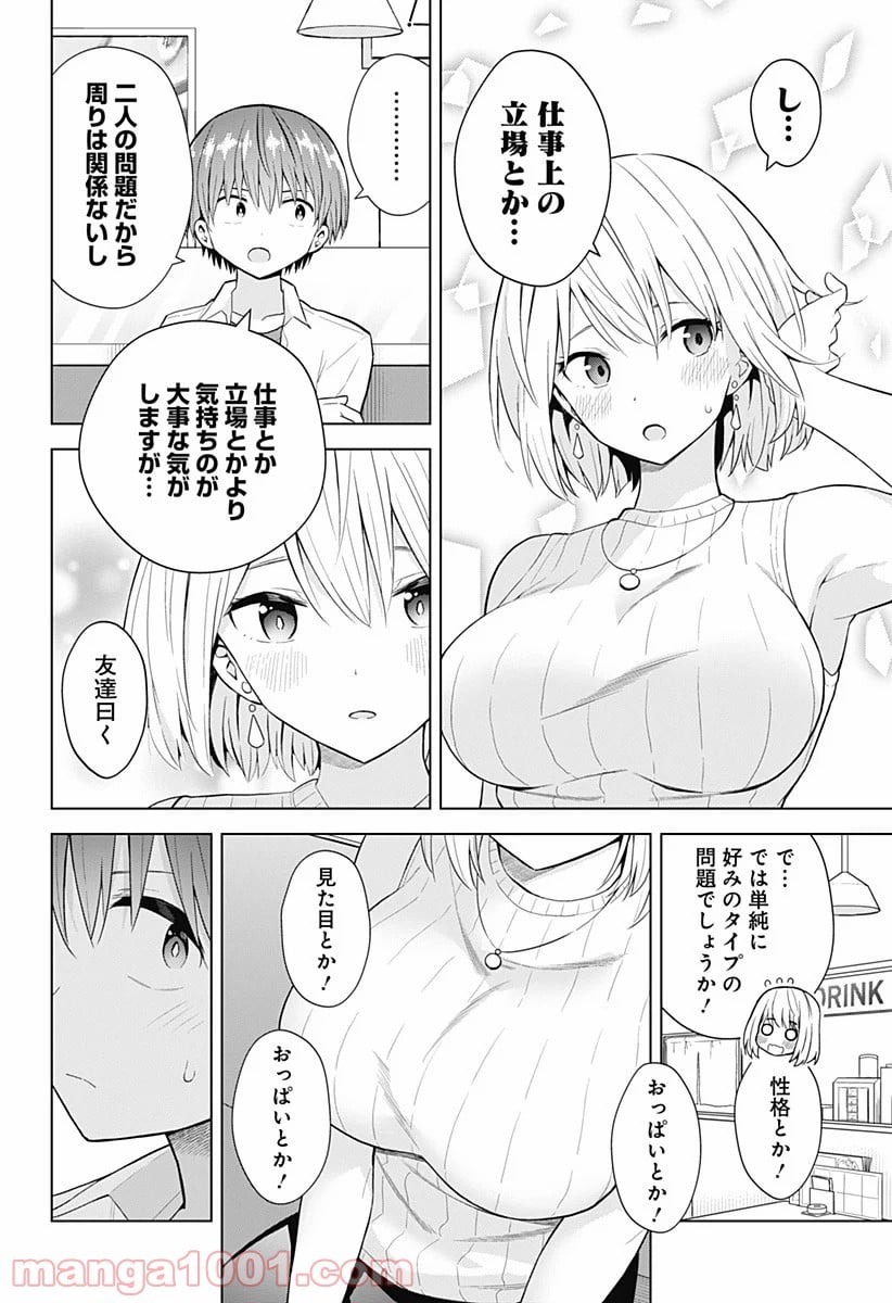 早乙女姉妹は漫画のためなら!? 第76話 - Page 11