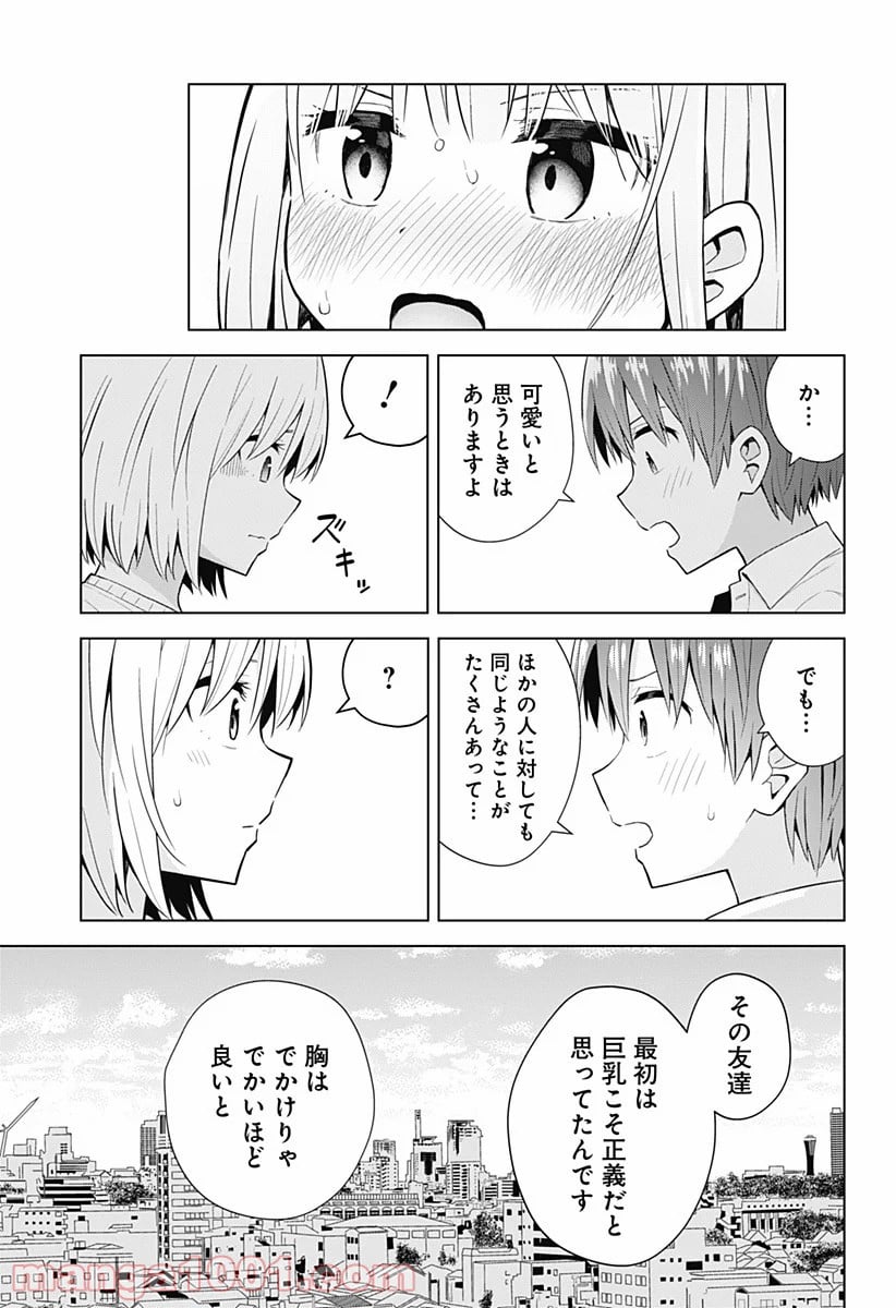 早乙女姉妹は漫画のためなら!? 第76話 - Page 12