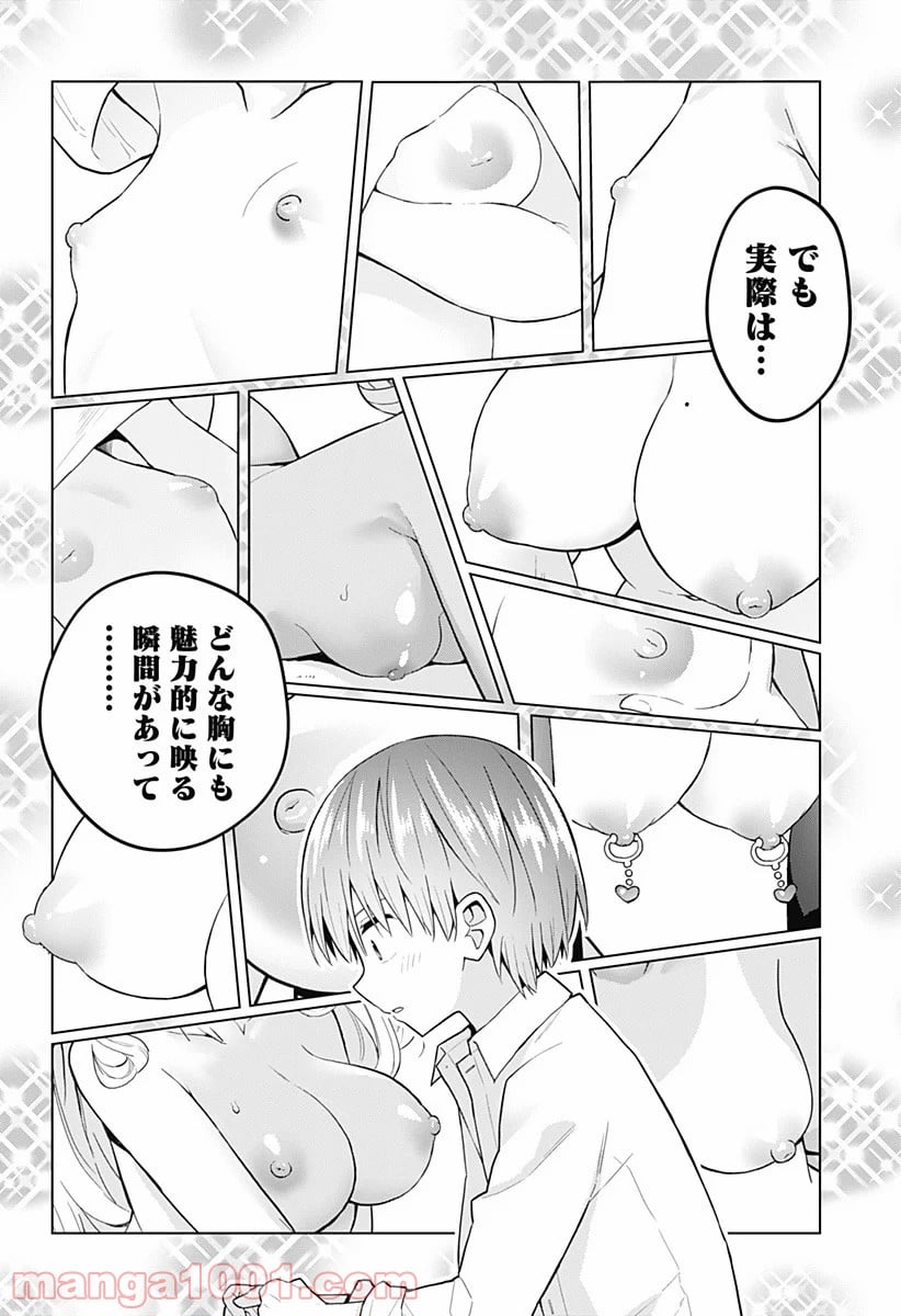 早乙女姉妹は漫画のためなら!? 第76話 - Page 13