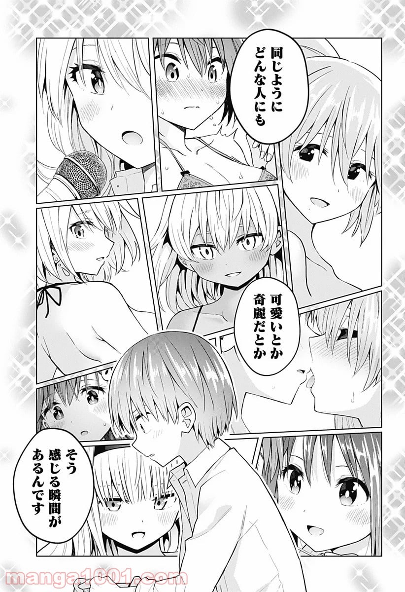 早乙女姉妹は漫画のためなら!? 第76話 - Page 14