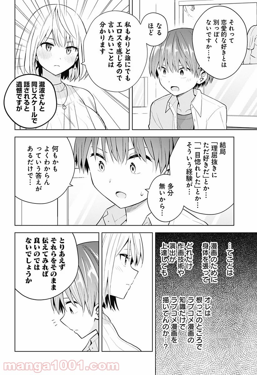 早乙女姉妹は漫画のためなら!? 第76話 - Page 15