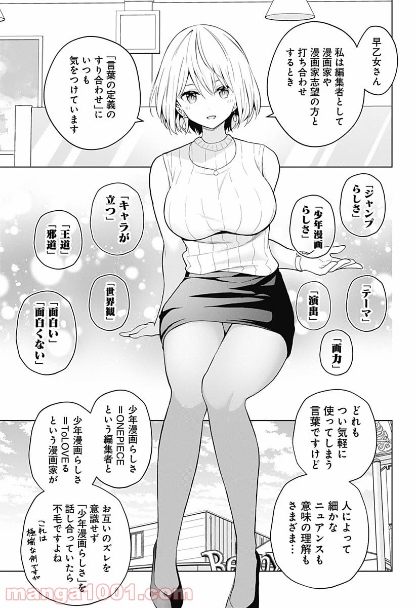 早乙女姉妹は漫画のためなら!? 第76話 - Page 16