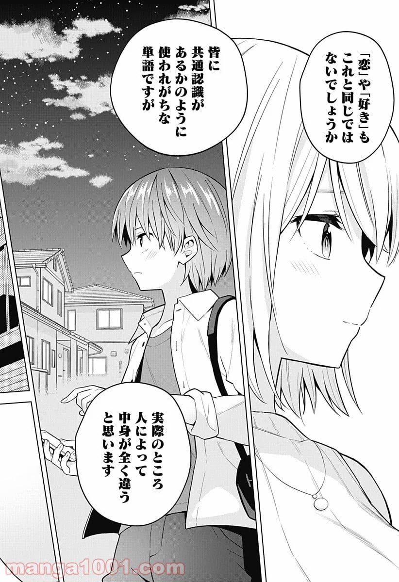 早乙女姉妹は漫画のためなら!? 第76話 - Page 17