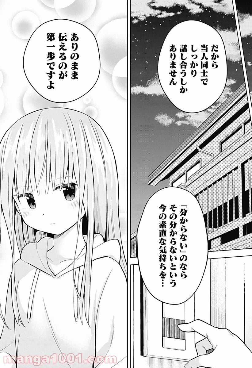 早乙女姉妹は漫画のためなら!? 第76話 - Page 18