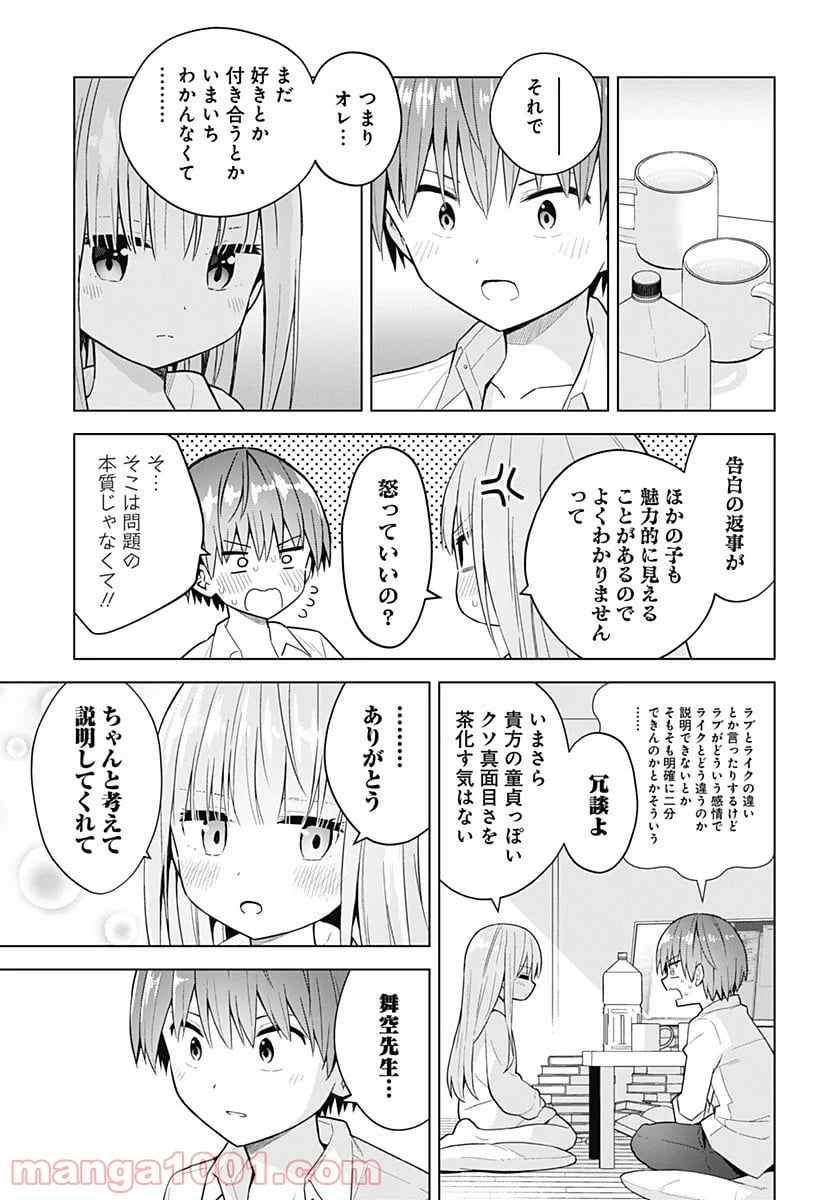 早乙女姉妹は漫画のためなら!? 第76話 - Page 20