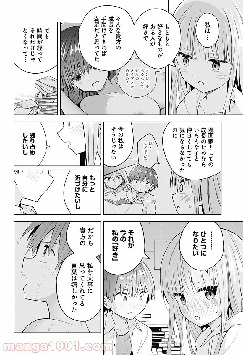 早乙女姉妹は漫画のためなら!? 第76話 - Page 21