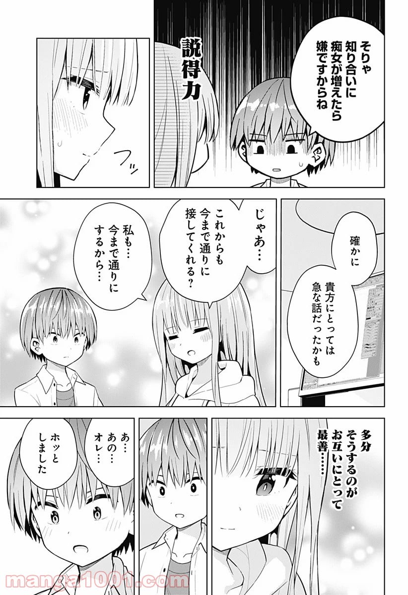 早乙女姉妹は漫画のためなら!? 第76話 - Page 22