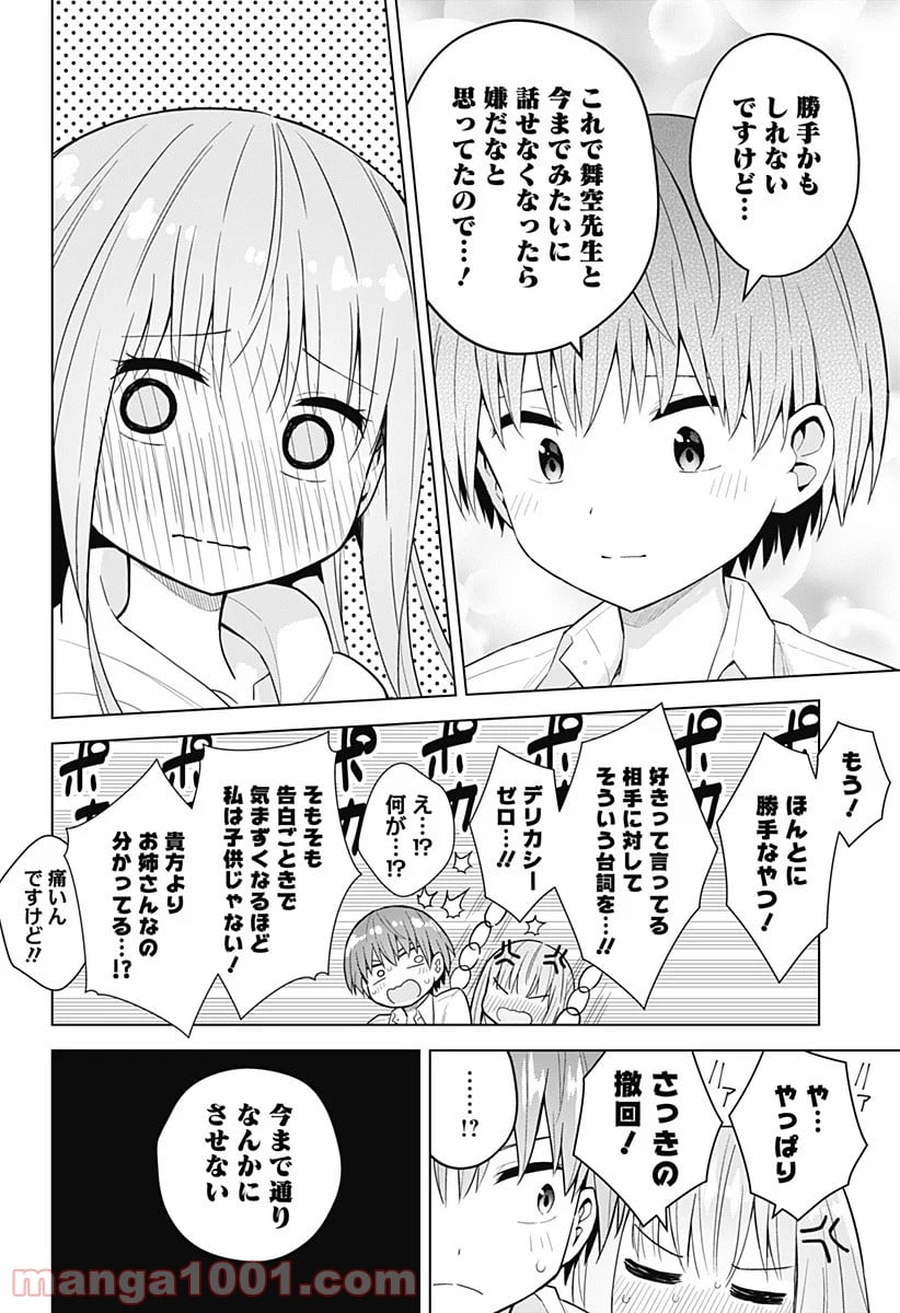 早乙女姉妹は漫画のためなら!? 第76話 - Page 23