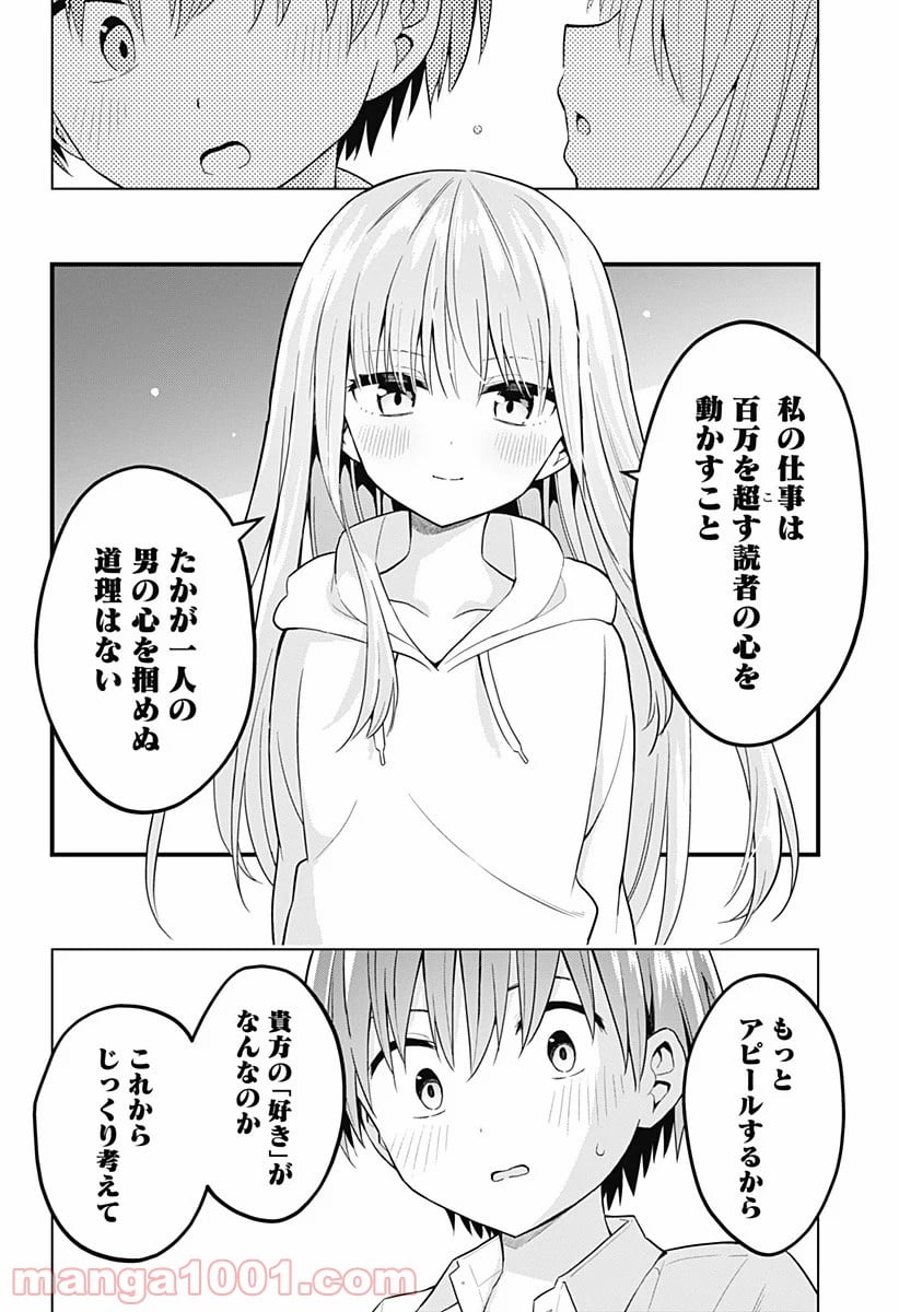 早乙女姉妹は漫画のためなら!? 第76話 - Page 25