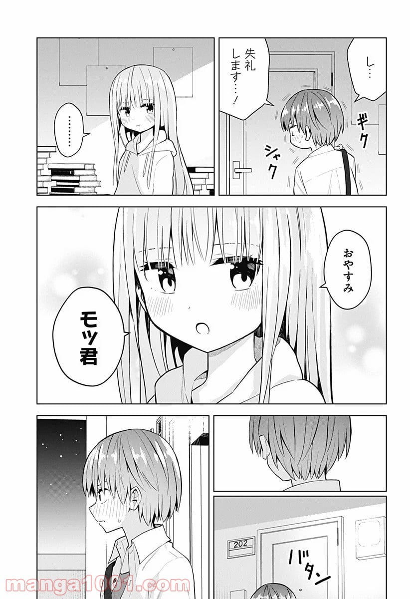 早乙女姉妹は漫画のためなら!? 第76話 - Page 26