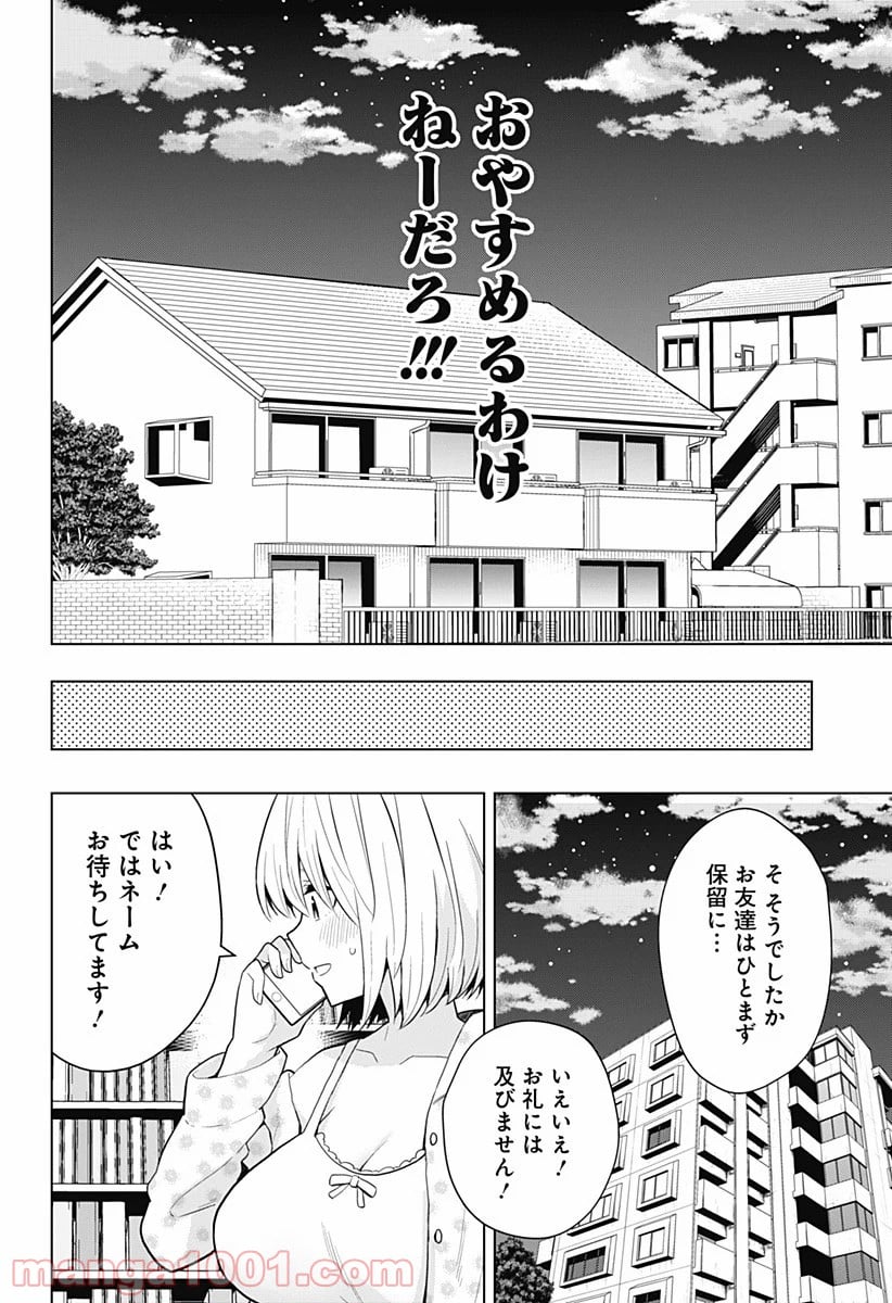 早乙女姉妹は漫画のためなら!? 第76話 - Page 27