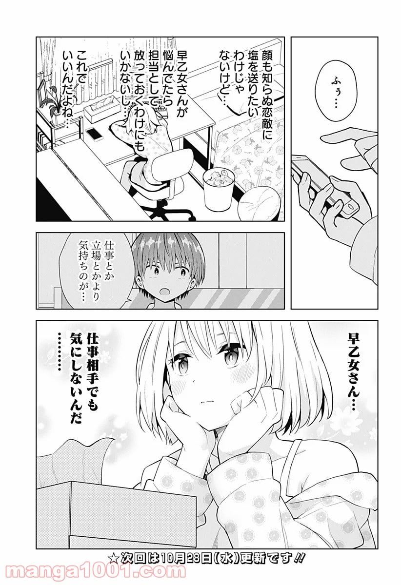 早乙女姉妹は漫画のためなら!? 第76話 - Page 28