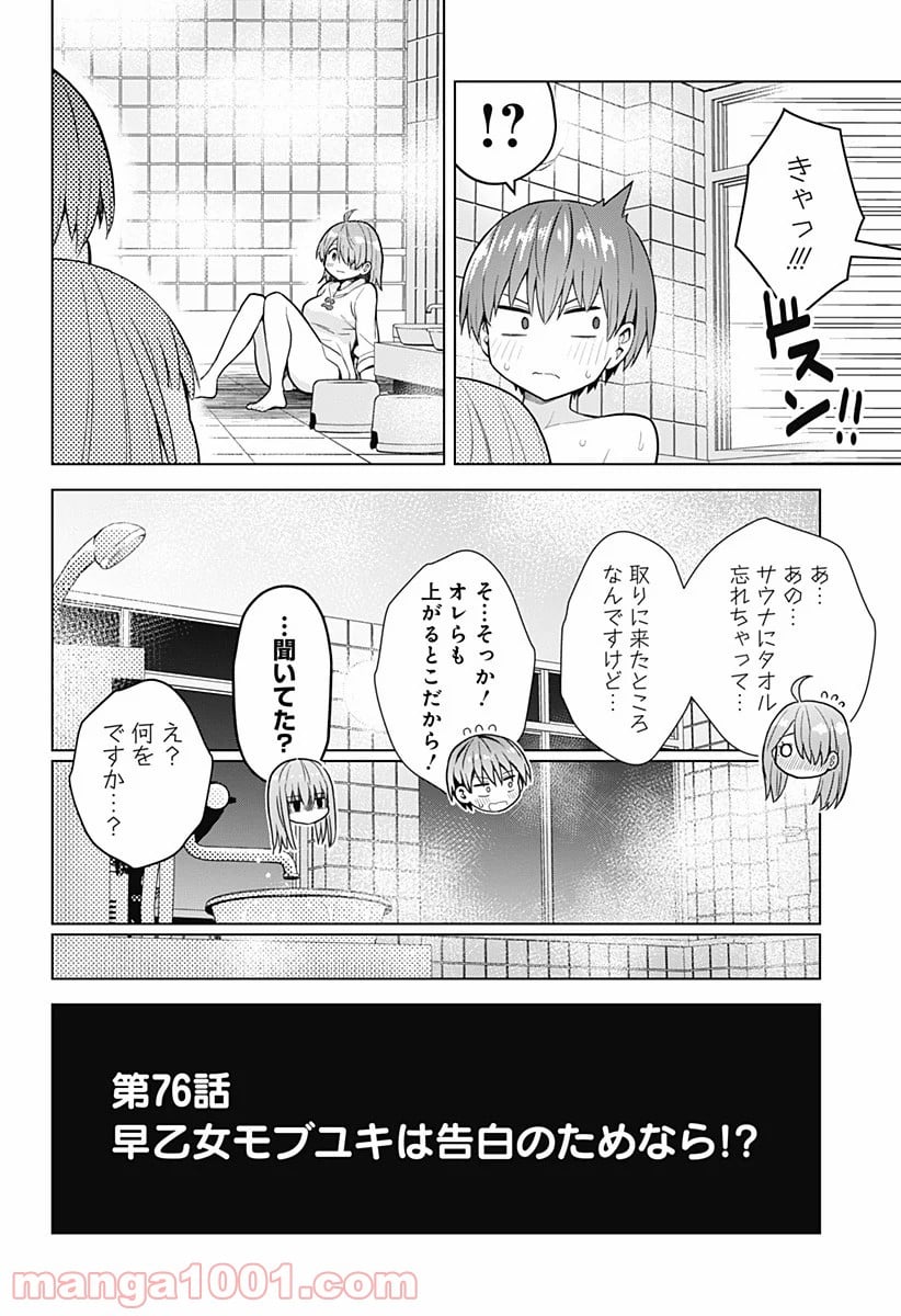 早乙女姉妹は漫画のためなら!? 第76話 - Page 5