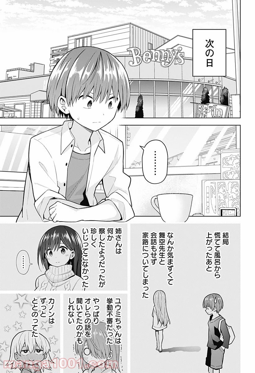 早乙女姉妹は漫画のためなら!? 第76話 - Page 6