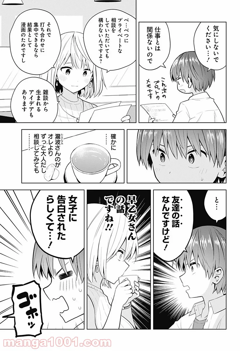 早乙女姉妹は漫画のためなら!? 第76話 - Page 8