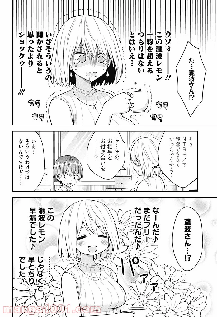 早乙女姉妹は漫画のためなら!? 第76話 - Page 9