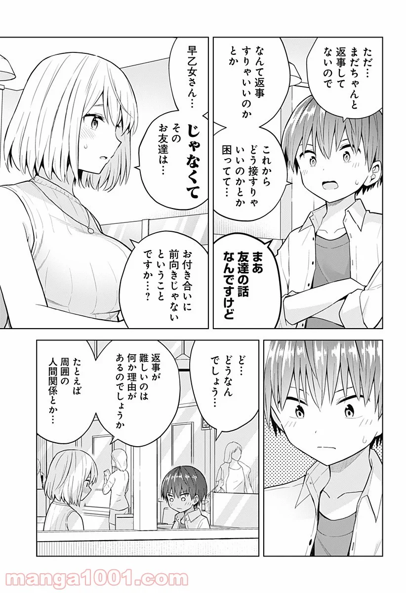 早乙女姉妹は漫画のためなら!? 第76話 - Page 10