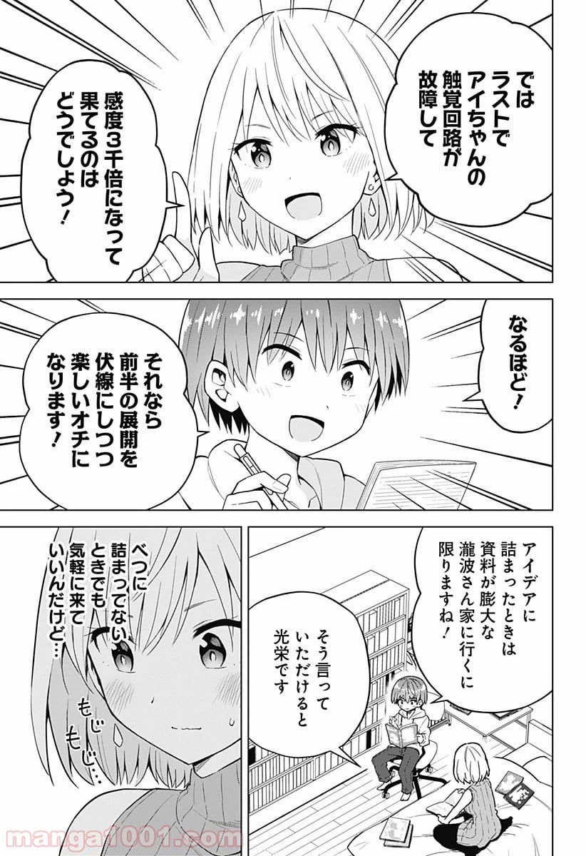 早乙女姉妹は漫画のためなら!? 第70話 - Page 2