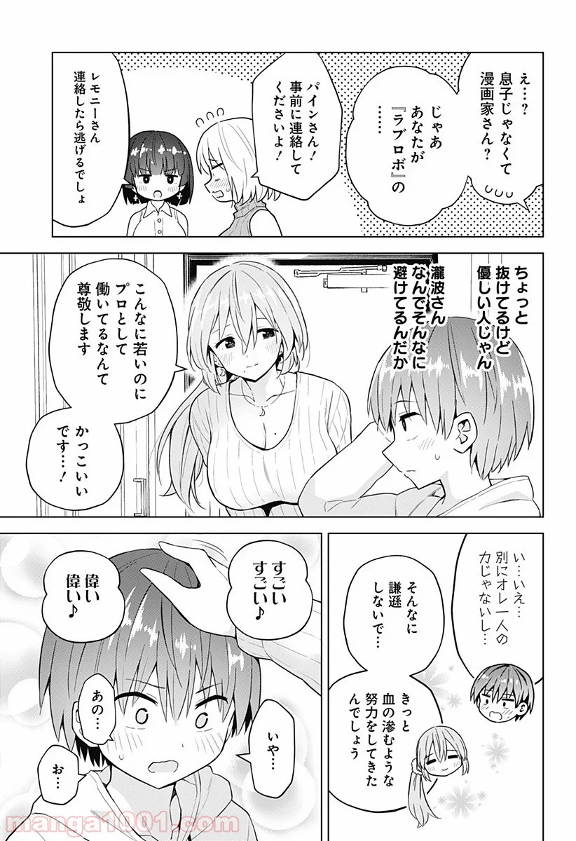 早乙女姉妹は漫画のためなら!? 第70話 - Page 6