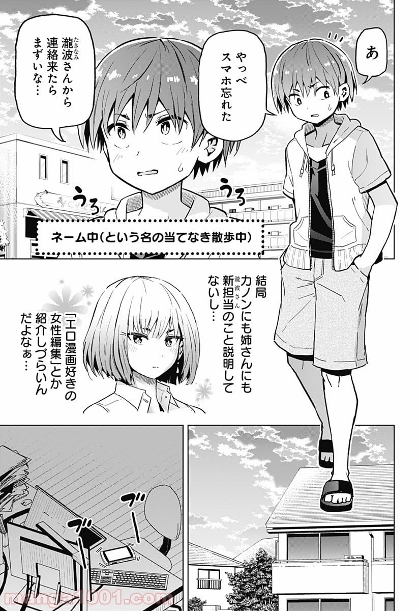 早乙女姉妹は漫画のためなら!? 第5話 - Page 1