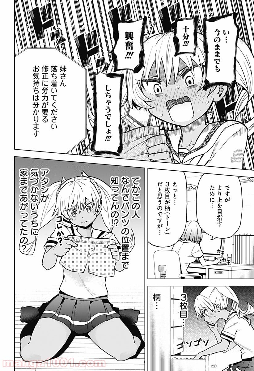 早乙女姉妹は漫画のためなら!? 第5話 - Page 12