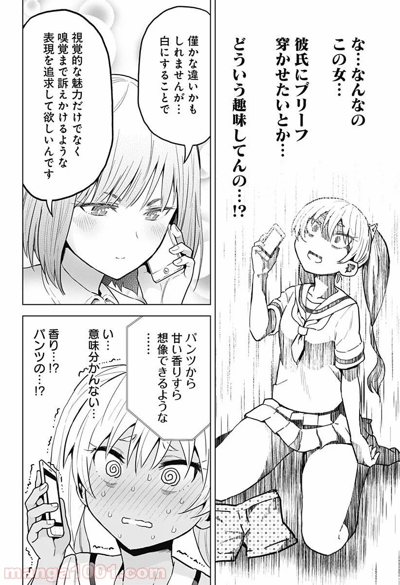 早乙女姉妹は漫画のためなら!? 第5話 - Page 14