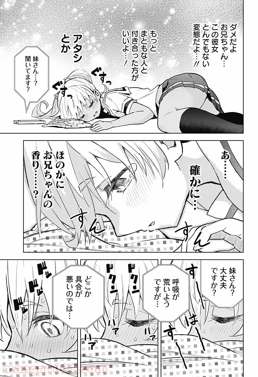 早乙女姉妹は漫画のためなら!? 第5話 - Page 15