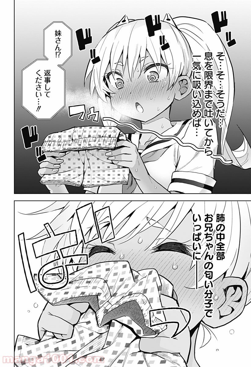 早乙女姉妹は漫画のためなら!? 第5話 - Page 16