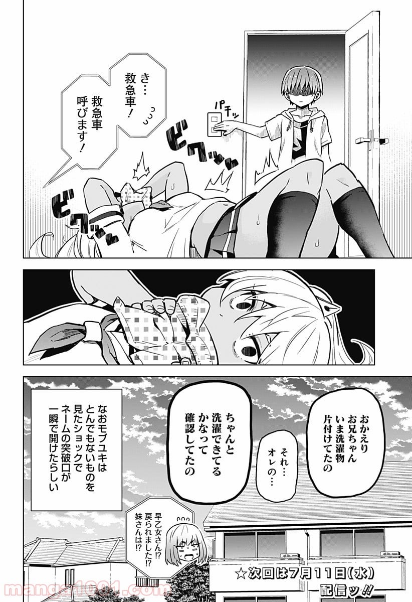 早乙女姉妹は漫画のためなら!? 第5話 - Page 18