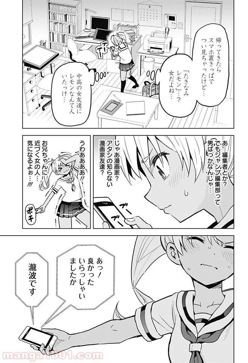 早乙女姉妹は漫画のためなら!? 第5話 - Page 3