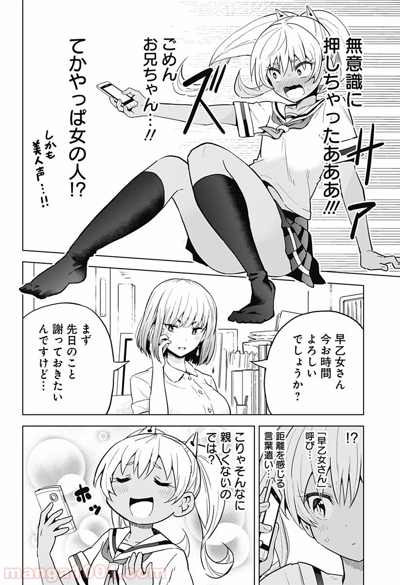 早乙女姉妹は漫画のためなら!? 第5話 - Page 4