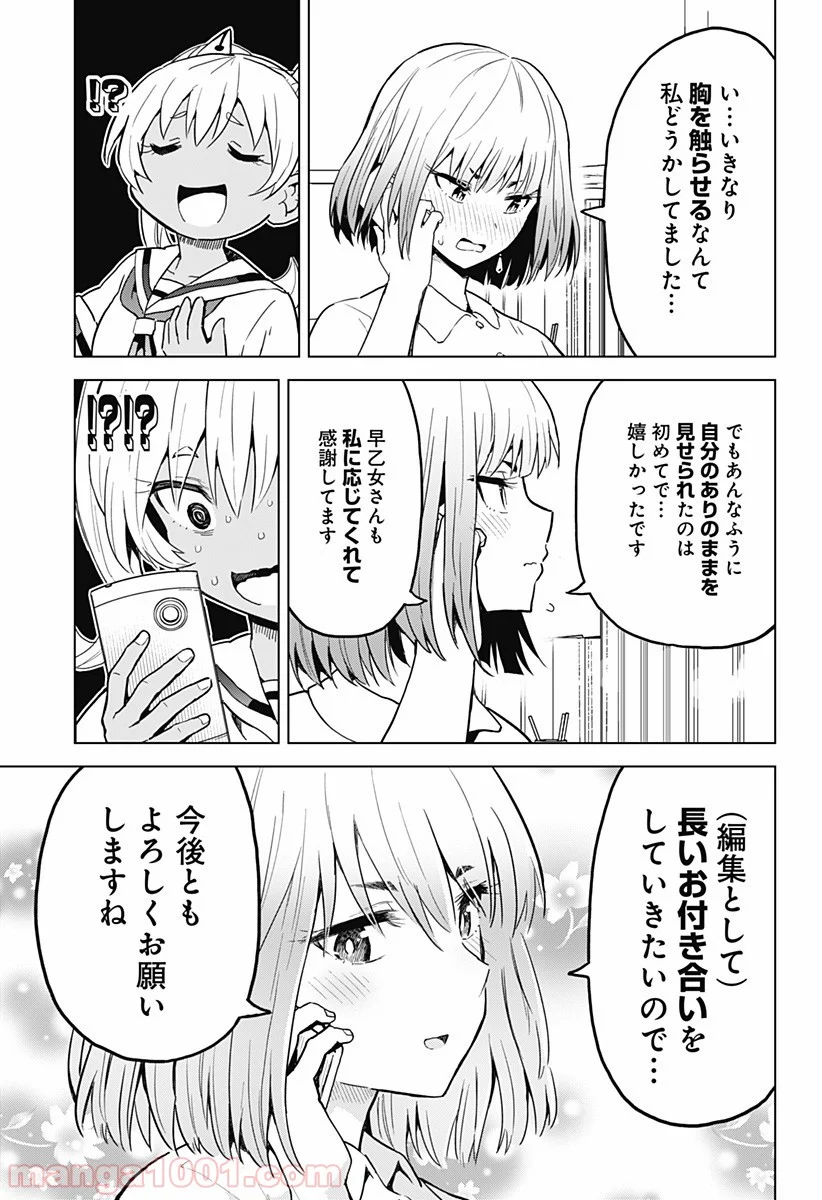 早乙女姉妹は漫画のためなら!? 第5話 - Page 5