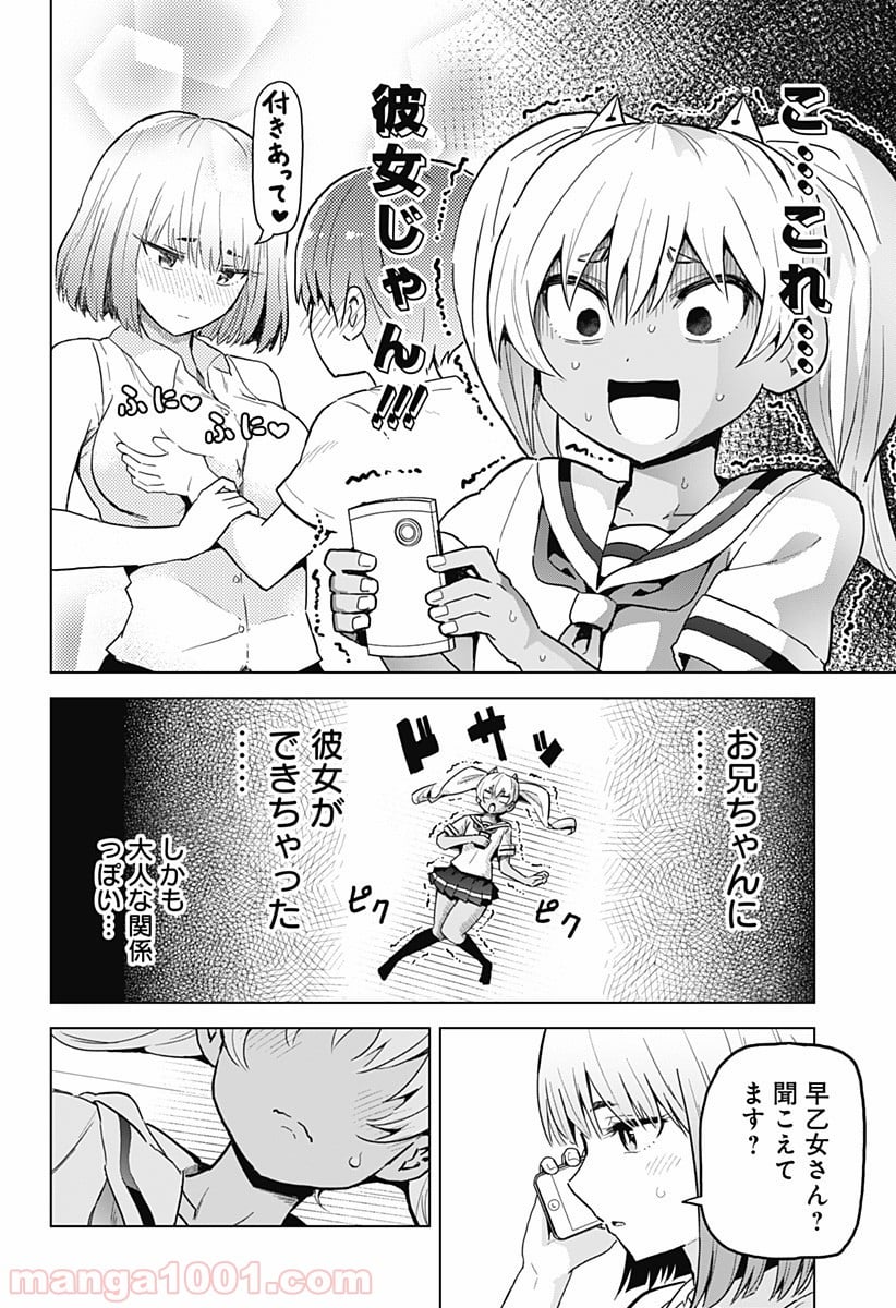 早乙女姉妹は漫画のためなら!? 第5話 - Page 6