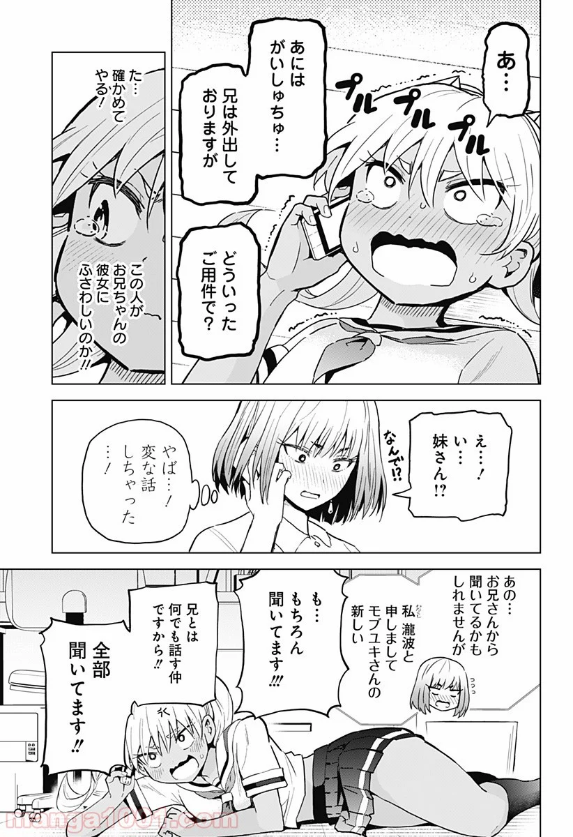 早乙女姉妹は漫画のためなら!? 第5話 - Page 7