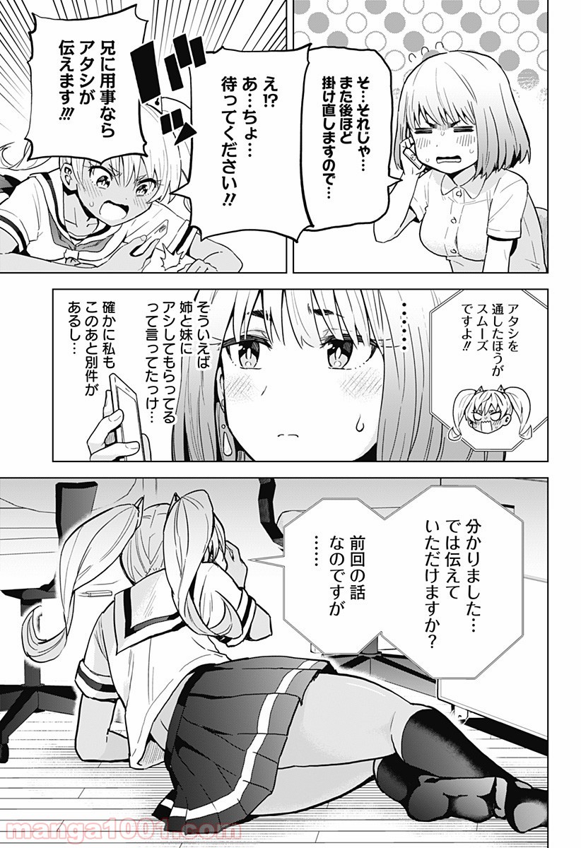 早乙女姉妹は漫画のためなら!? 第5話 - Page 9