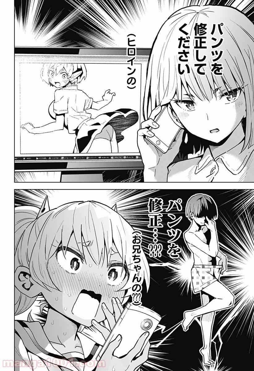 早乙女姉妹は漫画のためなら!? 第5話 - Page 10