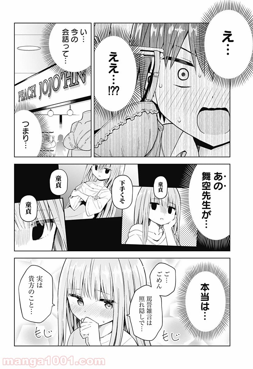 早乙女姉妹は漫画のためなら!? 第65話 - Page 2