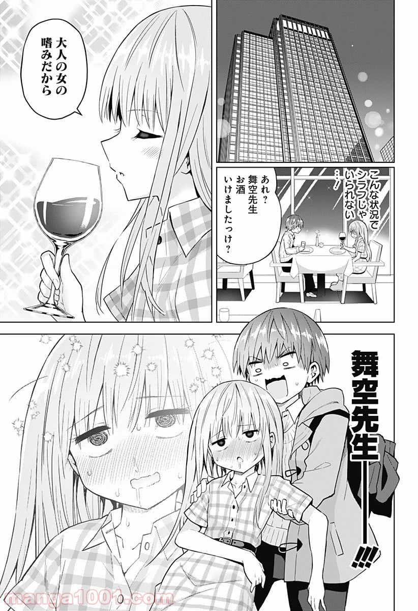 早乙女姉妹は漫画のためなら!? 第65話 - Page 13